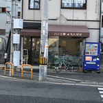 パン工房 たんぽぽ - 店の外観