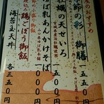 丸屋 - メニュー