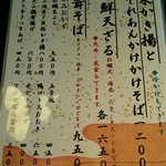 丸屋 - メニュー