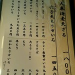 丸屋 - メニュー