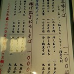 丸屋 - メニュー