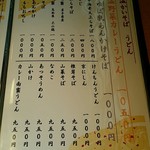 丸屋 - メニュー