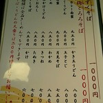 丸屋 - メニュー