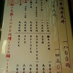 丸屋 - メニュー