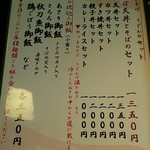 丸屋 - メニュー