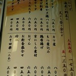 丸屋 - メニュー