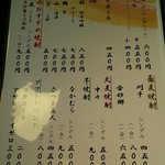 丸屋 - メニュー