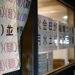 並木商事 - 外観