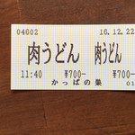 かっぱの巣 - 券売機で食券を購入