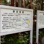 Sukiya - 野田城の説明パネル。