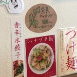 ラーメン･餃子 ハナウタ - 【2016年12月】メニューです。