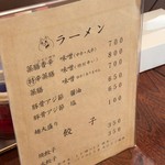 ラーメン･餃子 ハナウタ - 【2016年12月】メニューです。