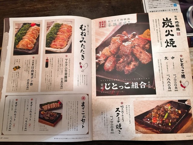 地頭鶏と書いてじとっこ By ラーメンマンジュニア 閉店 じとっこ組合 新宿三丁目店 新宿三丁目 鳥料理 食べログ 地頭鶏と書いてじとっこ By ラーメンマンジュニア 閉店 じとっこ組合 新宿三丁目店 新宿三丁目 鳥料理 食べログ