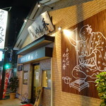 長盛庵　めん秀 - 外観