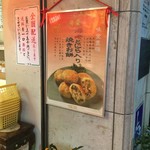 中華菜館 同發 - 店頭のポスター❣️
      今の一押し❓