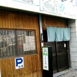 ごはんの店 絆 - 