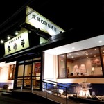 さかなや魚平 - 