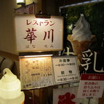 Karuna No Yakata - レストラン入口