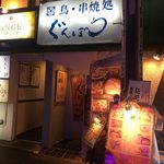 ぐんぼう - gunbo:外観