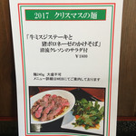 麺創 なな家 - 2016年12月23日24日
      牛ミスジステーキと
      猪ボロネーゼのかけそば
      清流クレソン付き1800円