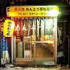 めんよう亭 五条店