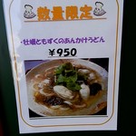 手作りうどん 天粉盛 - 