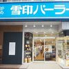 雪印パーラー 本店