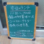 らぼろ - ＜2008年7月＞店外掲示のランチメニュー