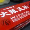 大阪王将 南茨木店
