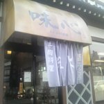 前沢牛オガタ 味心 - 入り口