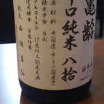 食彩酒房 会家 - 亀齢辛口純米八拾