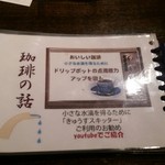 かうひい屋 - ためになる冊子があるので珈琲のお供に(笑)