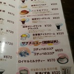 かうひい屋 - サイドメニュー