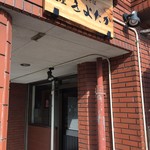 麺屋 きよたか - 