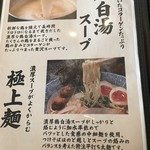 麺屋 きよたか - 