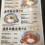 麺屋 きよたか - 