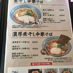 麺屋 きよたか - 