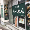 こきあ 大船店