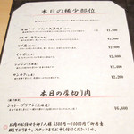 焼肉矢澤 京都 - 希少部位のメニュー。他にも多数