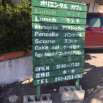 オリエンタル カフェ - 