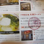 大栄ラーメン - 巡礼の旅 ６１番札所