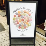 ピエール マルコリーニ 銀座店 - 