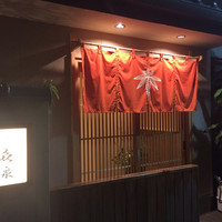 喜泉 - 