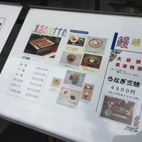 うらわのうなぎ 萬店 - 
