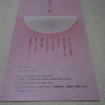 虎屋 - 2016年12月　花びら餅のパンフレット