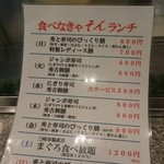 秀吉　ランチメニュー