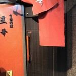 北新地 中国料理 星華 - 