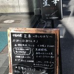 北新地 中国料理 星華 - 