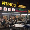 Sornthong Restaurant 