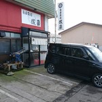 自家製麺 佐藤 - 